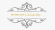 صفاته الخُلُقية - مكانته عليه السلام