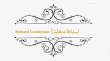 آيات وأدلة نبوته - استنباطات عقلية