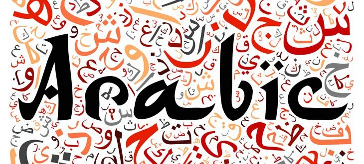 Arabic language curriculum
